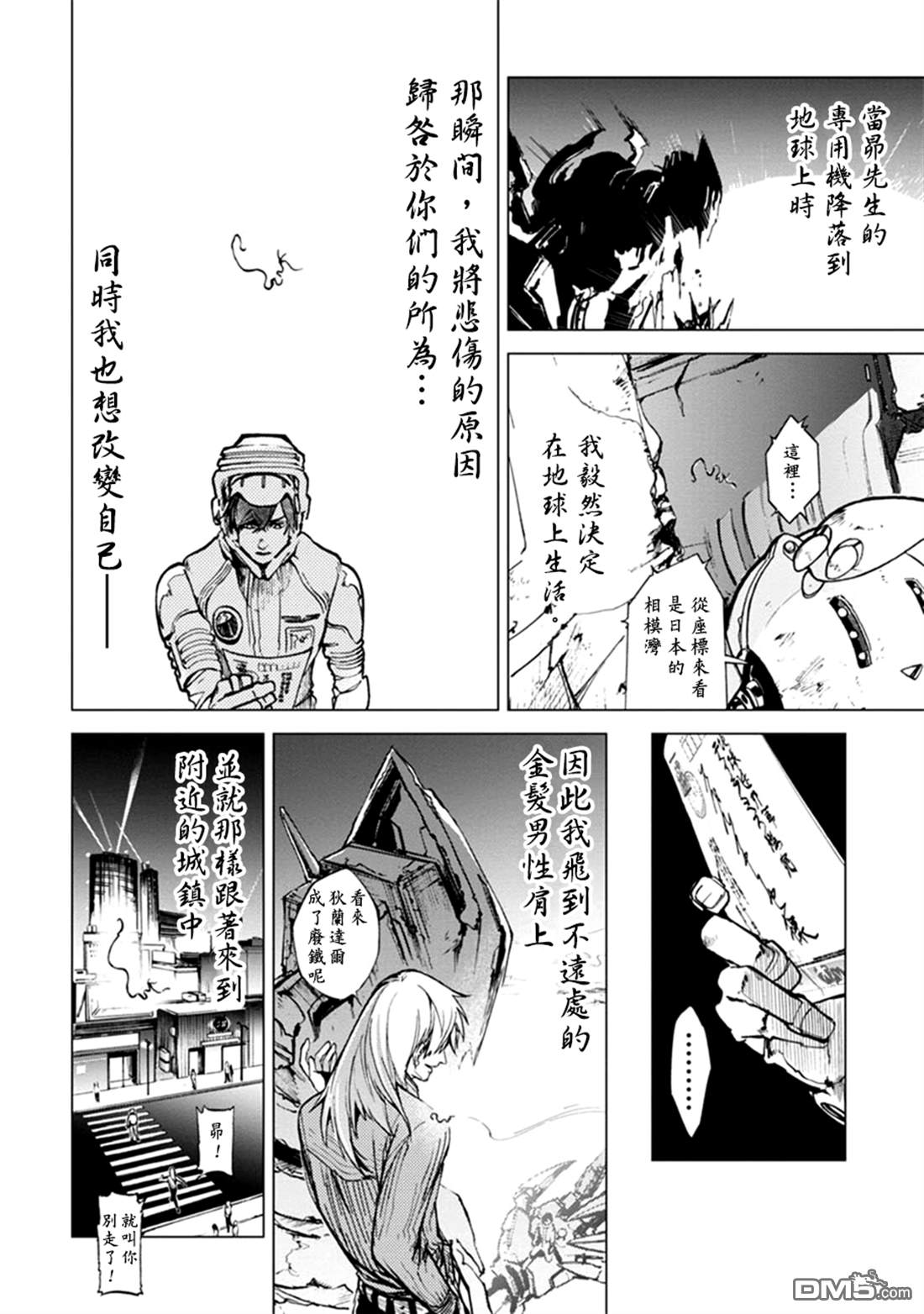 《宇宙战舰提拉米斯》番外3 第4页