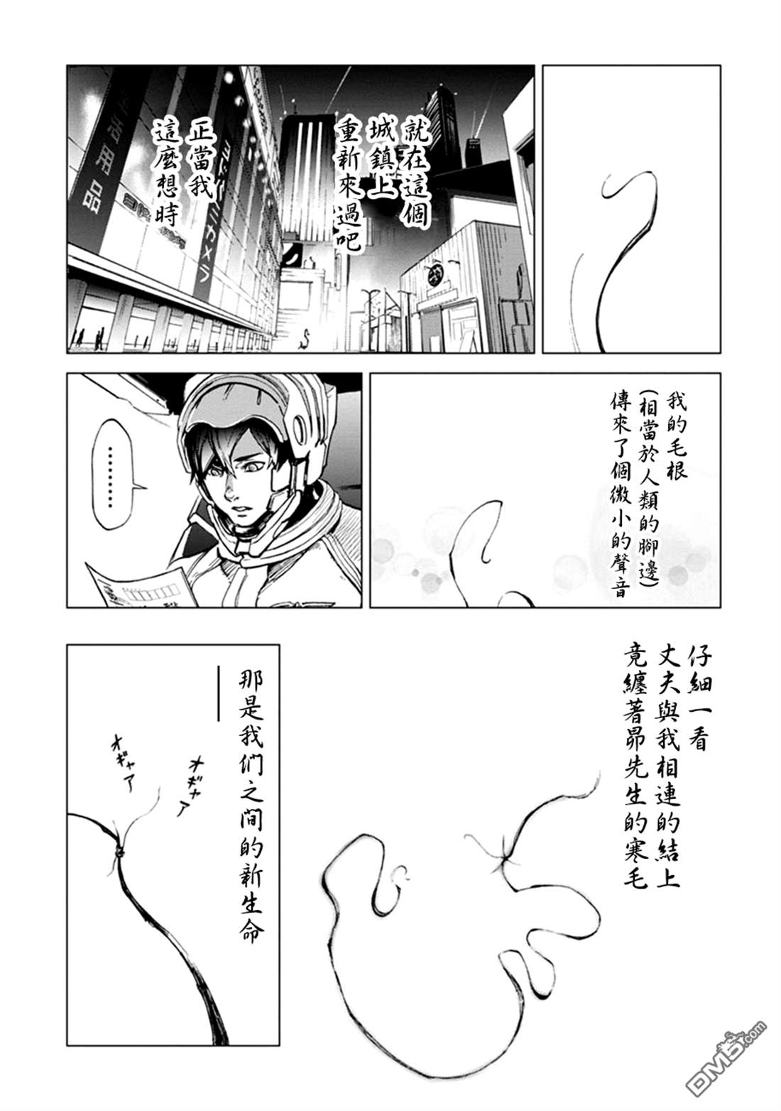 《宇宙战舰提拉米斯》番外3 第5页