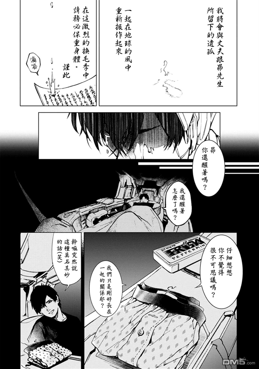 《宇宙战舰提拉米斯》番外3 第6页