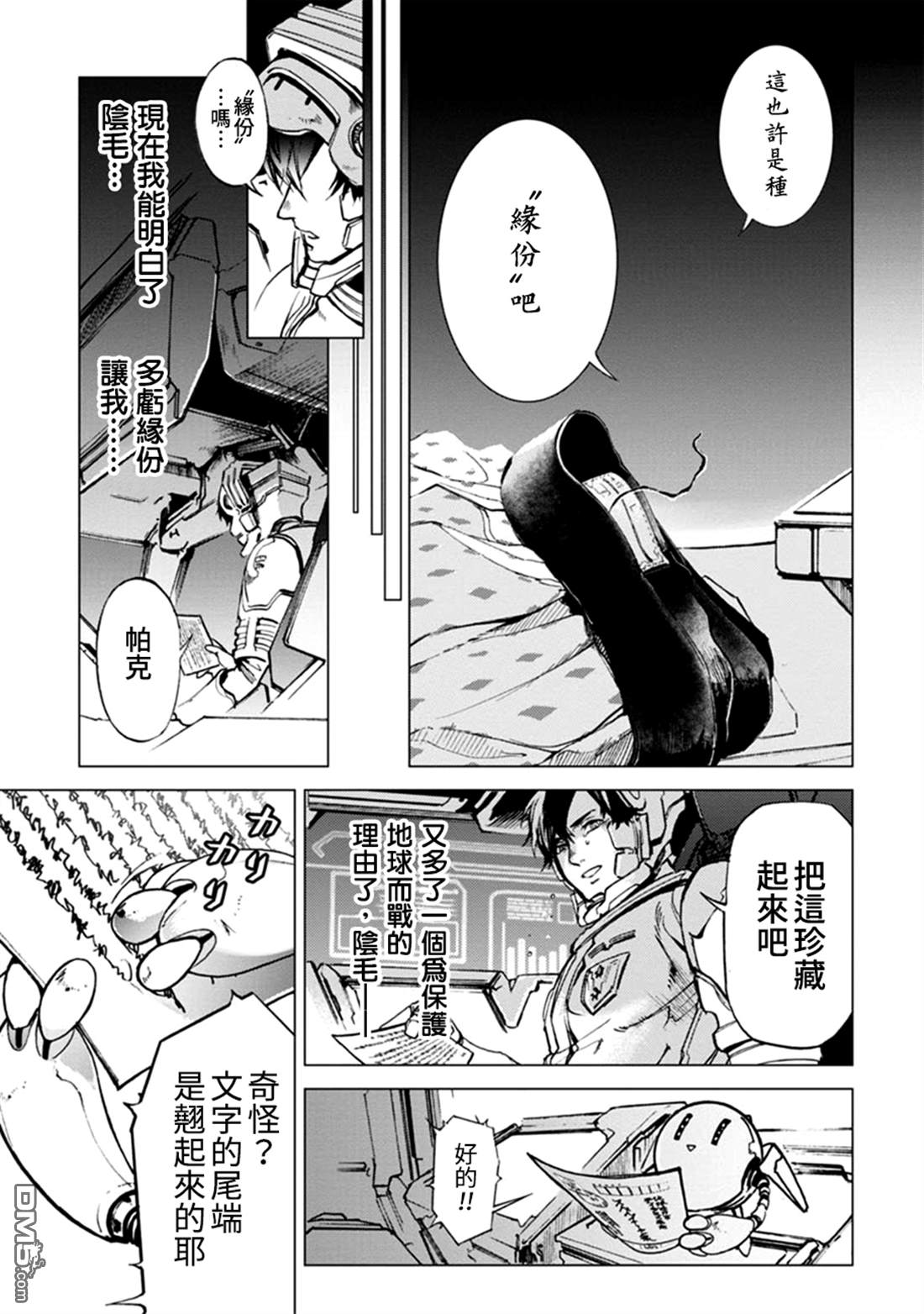 《宇宙战舰提拉米斯》番外3 第7页
