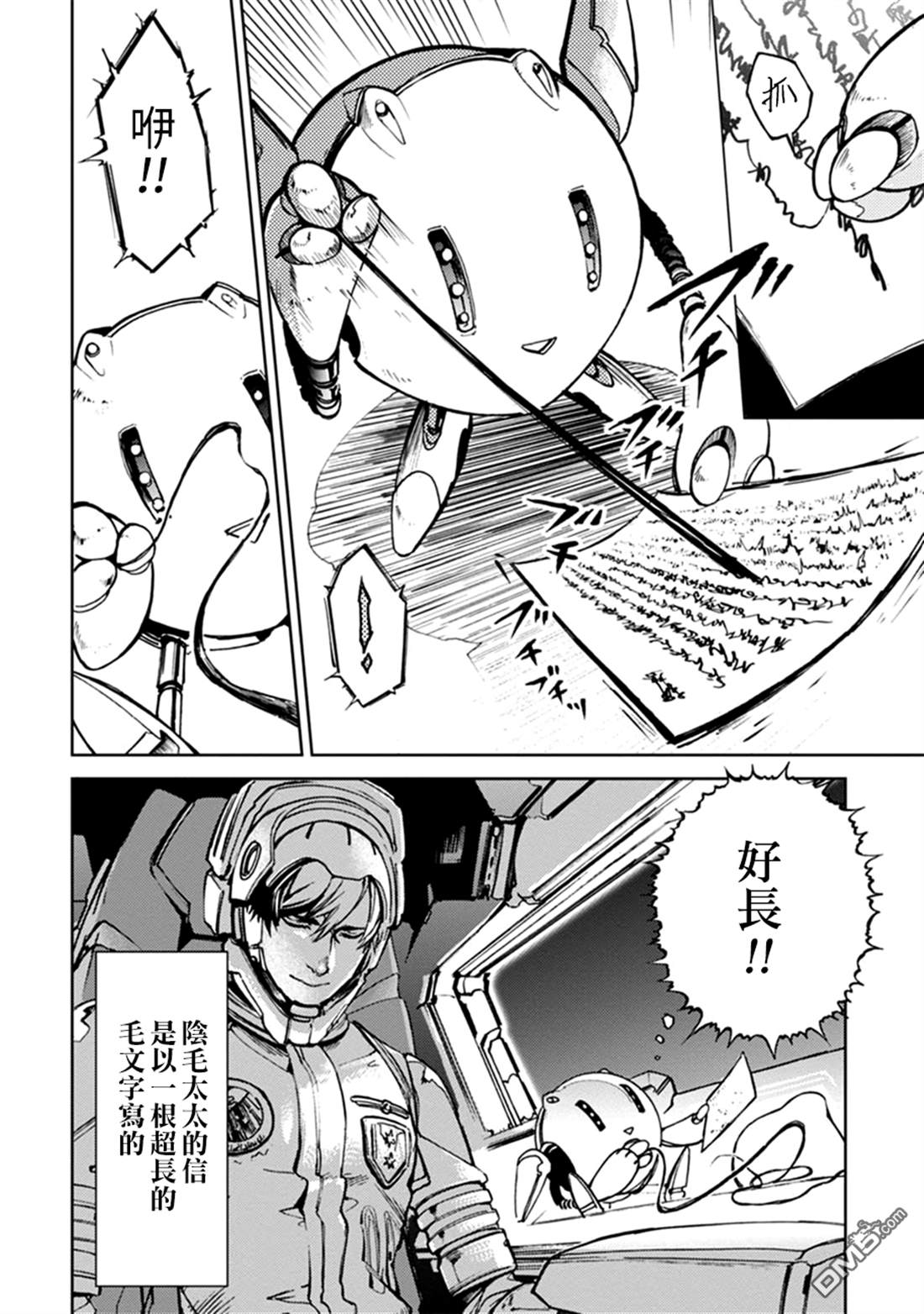 《宇宙战舰提拉米斯》番外3 第8页