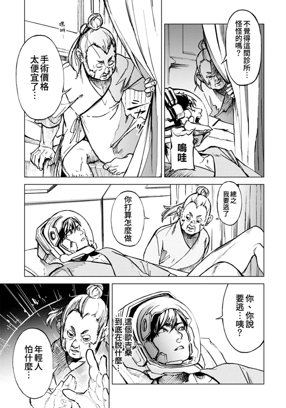 《宇宙战舰提拉米斯》第65话 第12页