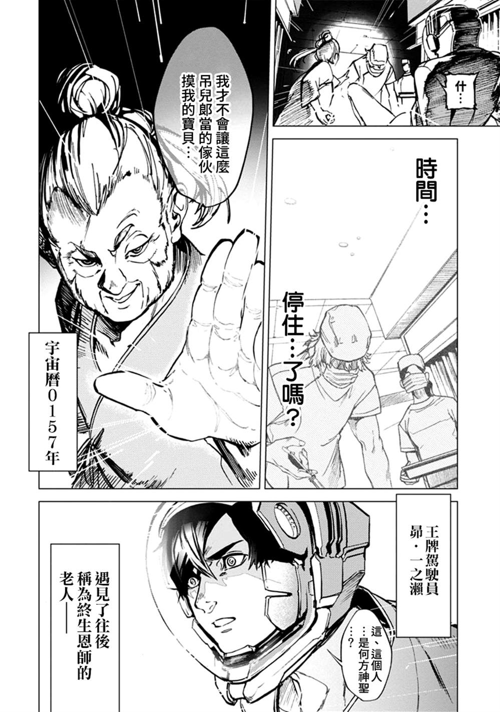 《宇宙战舰提拉米斯》第65话 第13页