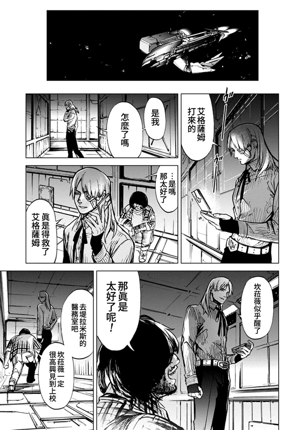 《宇宙战舰提拉米斯》第65话 第14页