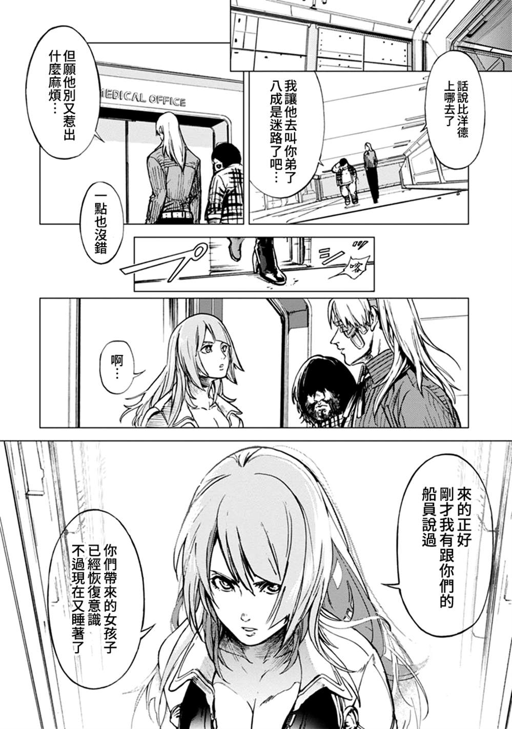 《宇宙战舰提拉米斯》第65话 第15页
