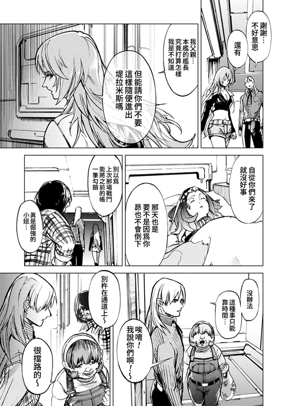 《宇宙战舰提拉米斯》第65话 第16页
