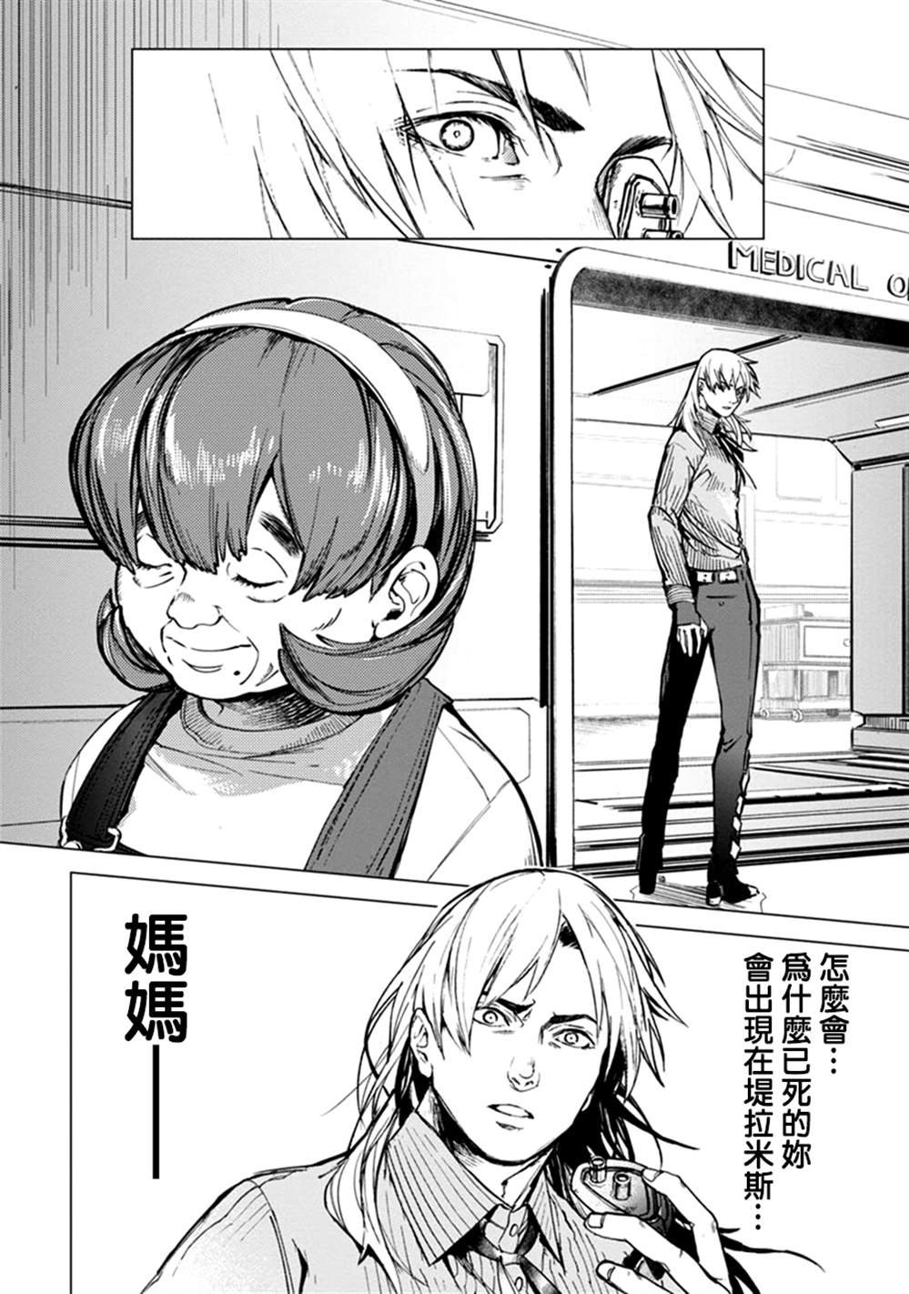 《宇宙战舰提拉米斯》第65话 第17页