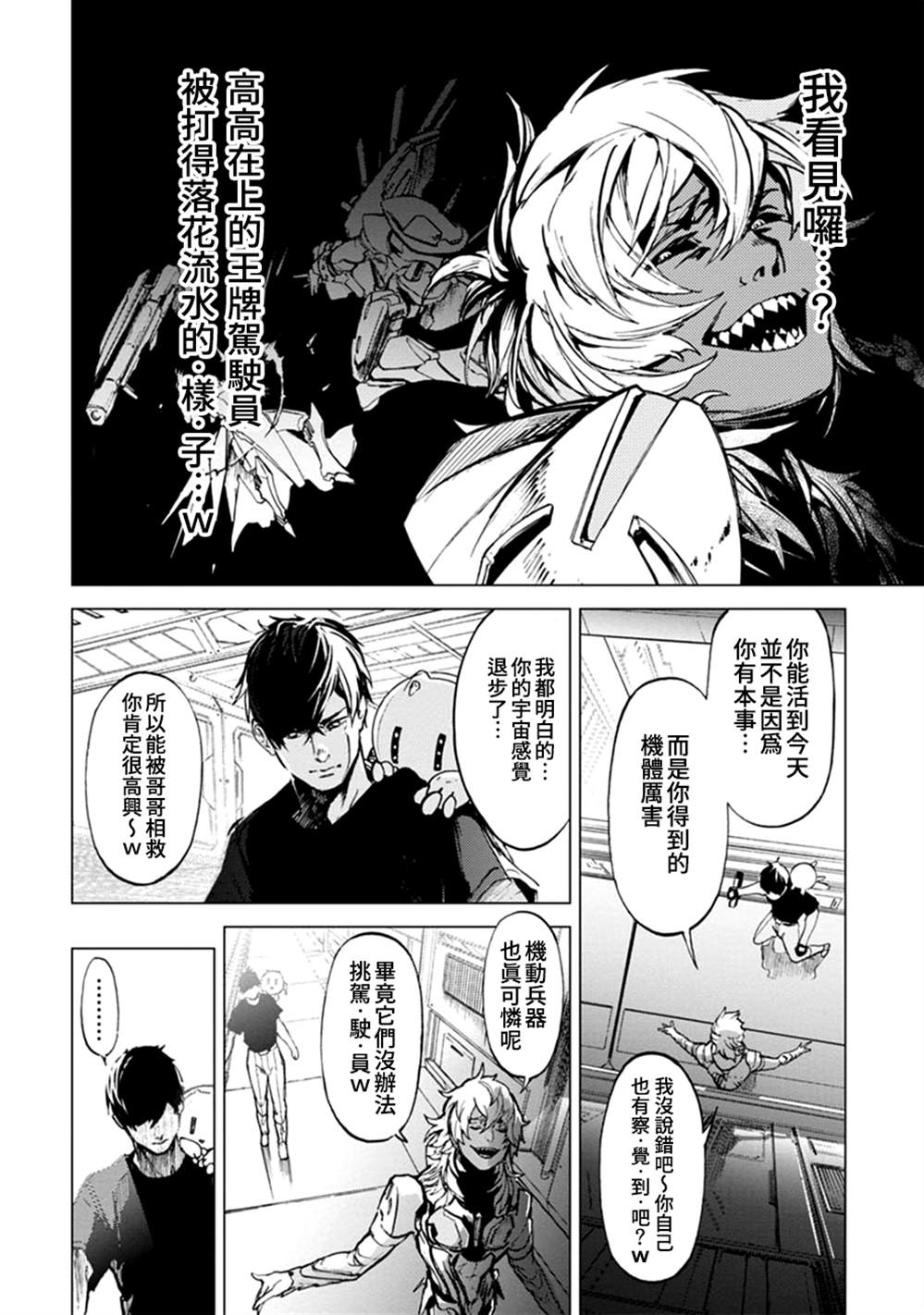 《宇宙战舰提拉米斯》第65话 第2页