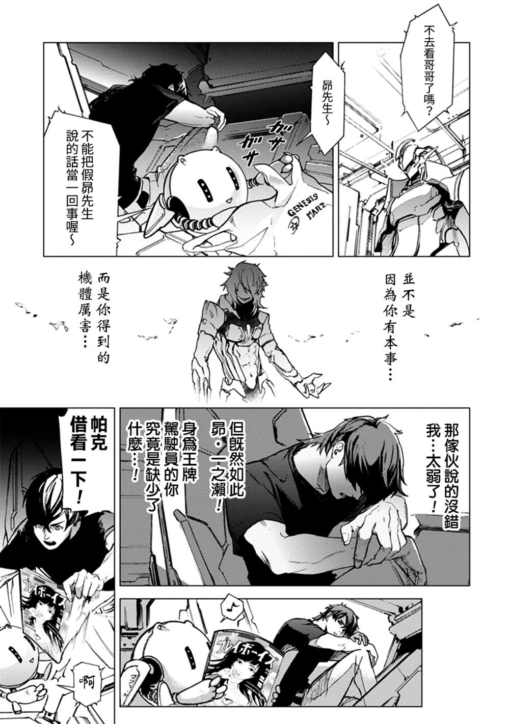 《宇宙战舰提拉米斯》第65话 第3页