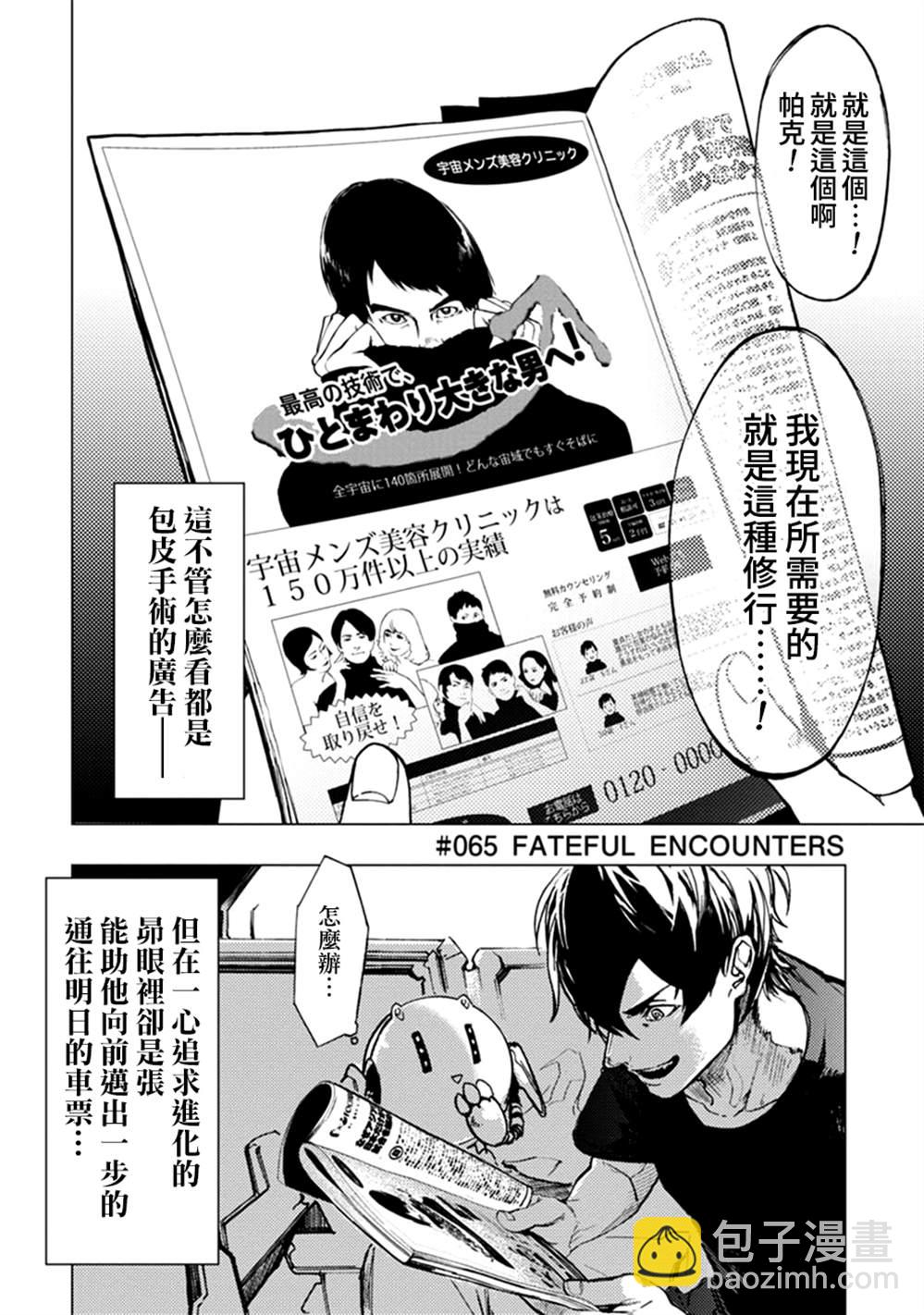 《宇宙战舰提拉米斯》第65话 第4页