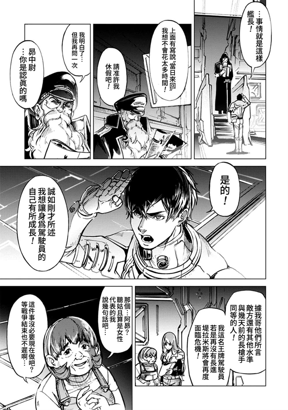 《宇宙战舰提拉米斯》第65话 第5页