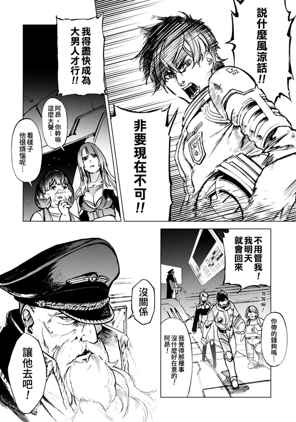 《宇宙战舰提拉米斯》第65话 第6页