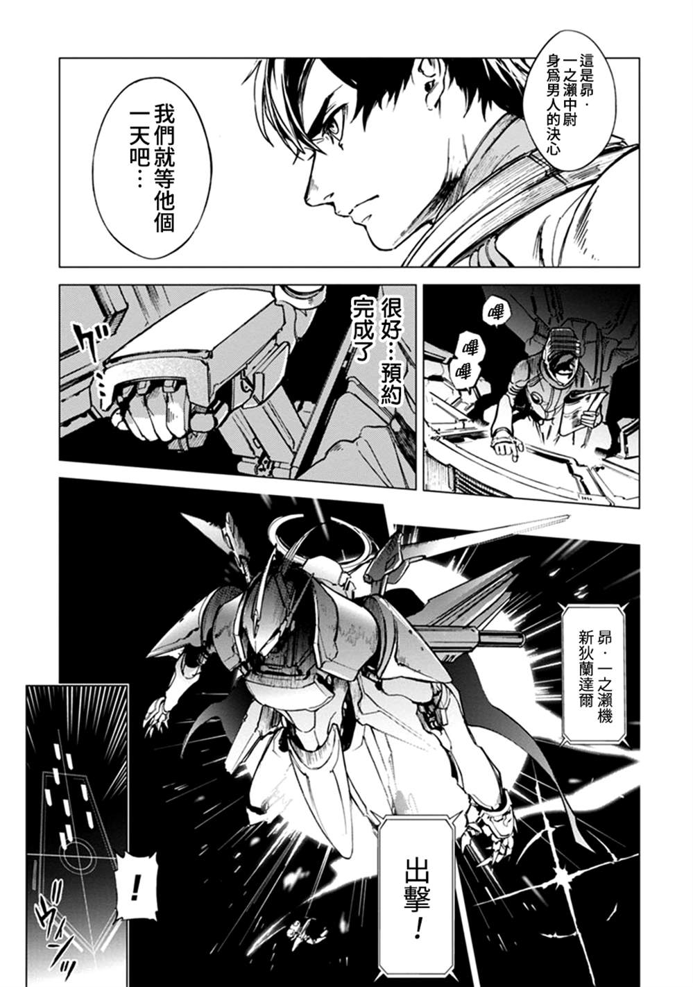 《宇宙战舰提拉米斯》第65话 第7页