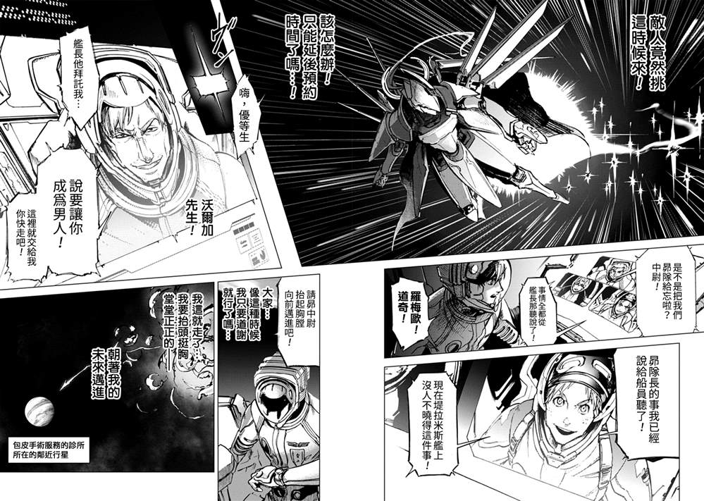 《宇宙战舰提拉米斯》第65话 第8页