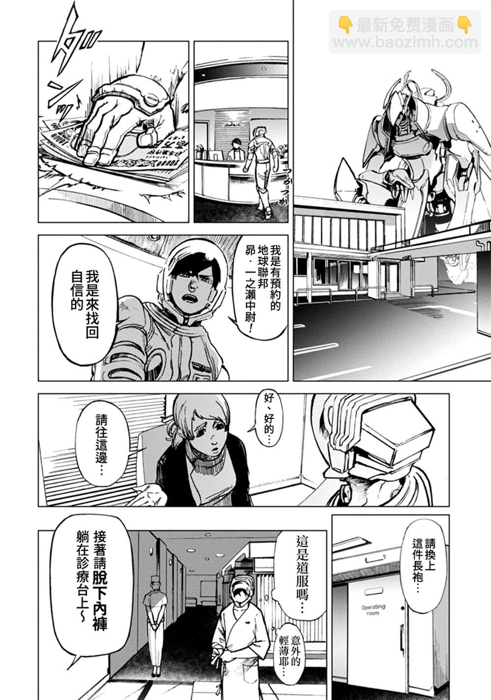 《宇宙战舰提拉米斯》第65话 第9页