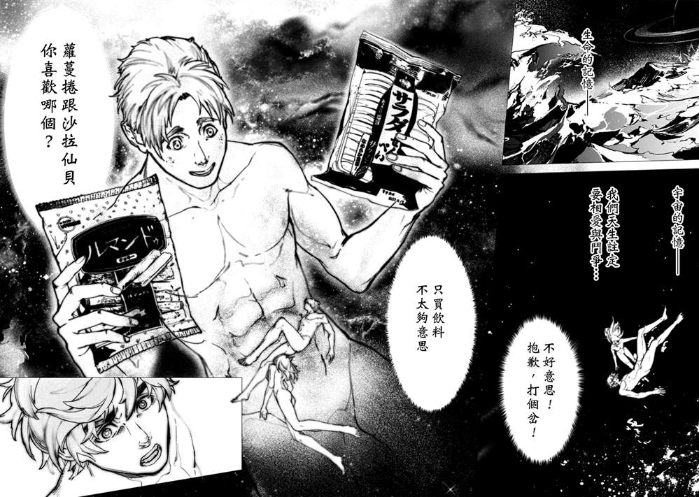 《宇宙战舰提拉米斯》第64话 第10页