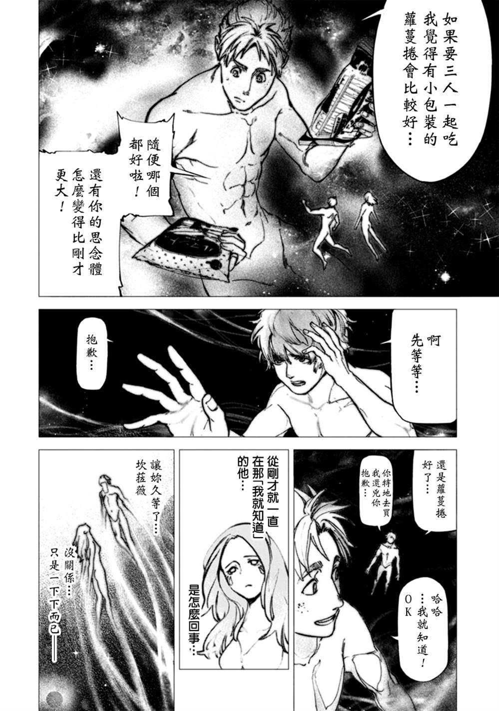 《宇宙战舰提拉米斯》第64话 第11页