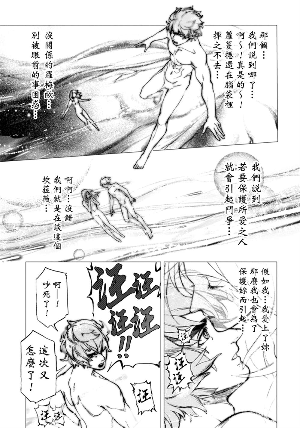《宇宙战舰提拉米斯》第64话 第12页