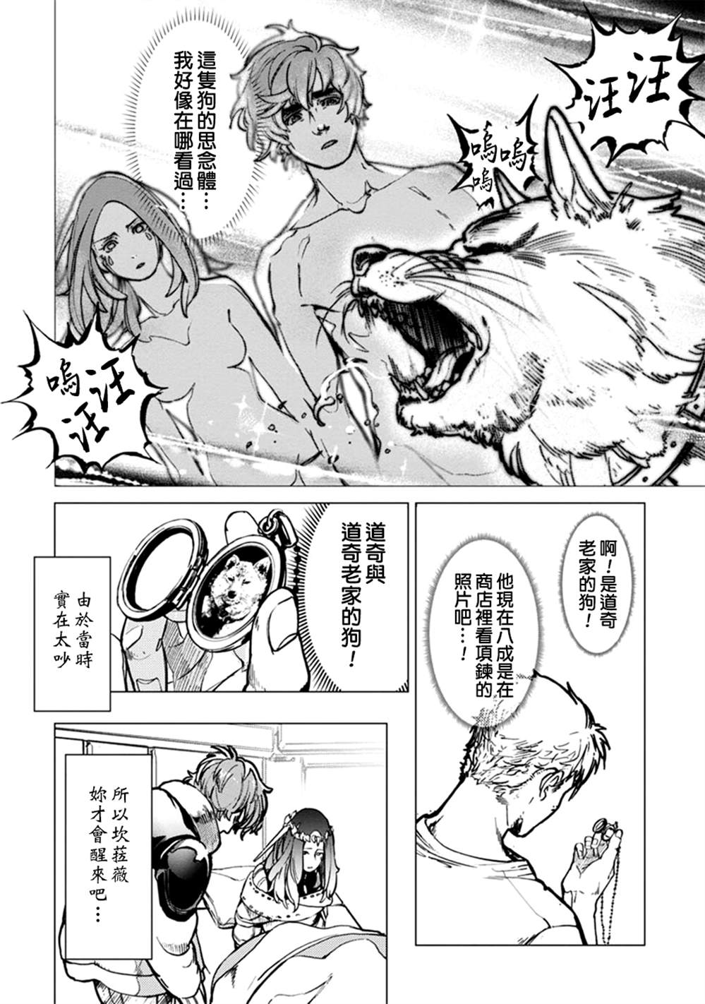 《宇宙战舰提拉米斯》第64话 第13页