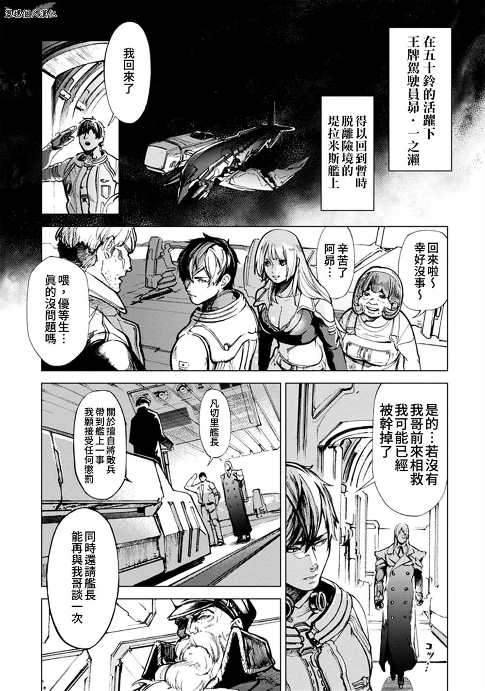 《宇宙战舰提拉米斯》第64话 第1页