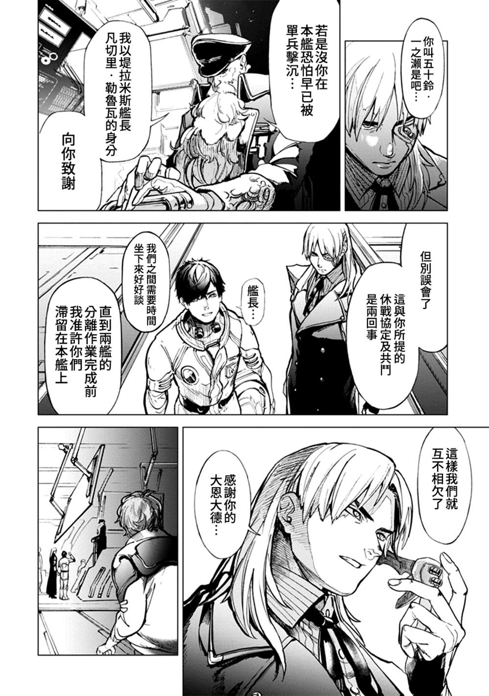 《宇宙战舰提拉米斯》第64话 第2页