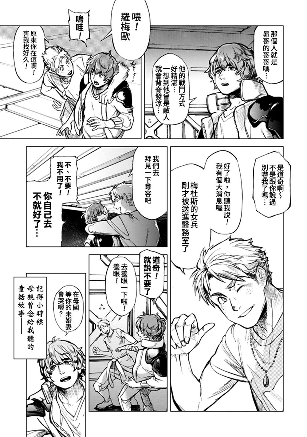 《宇宙战舰提拉米斯》第64话 第3页
