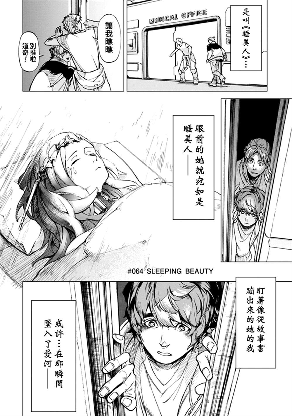 《宇宙战舰提拉米斯》第64话 第4页