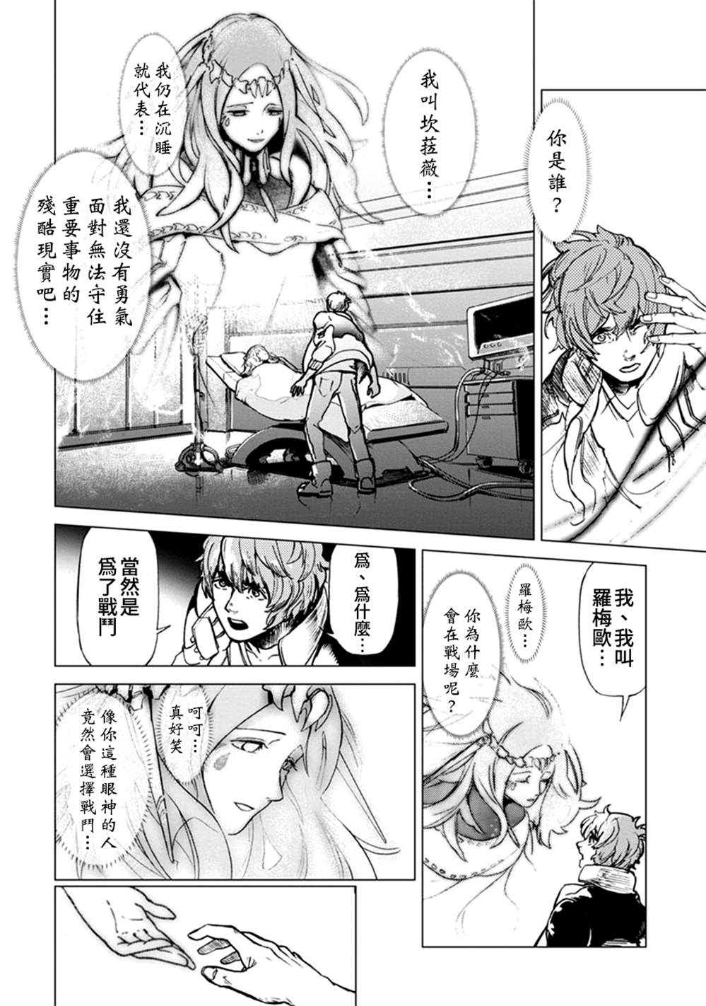 《宇宙战舰提拉米斯》第64话 第6页