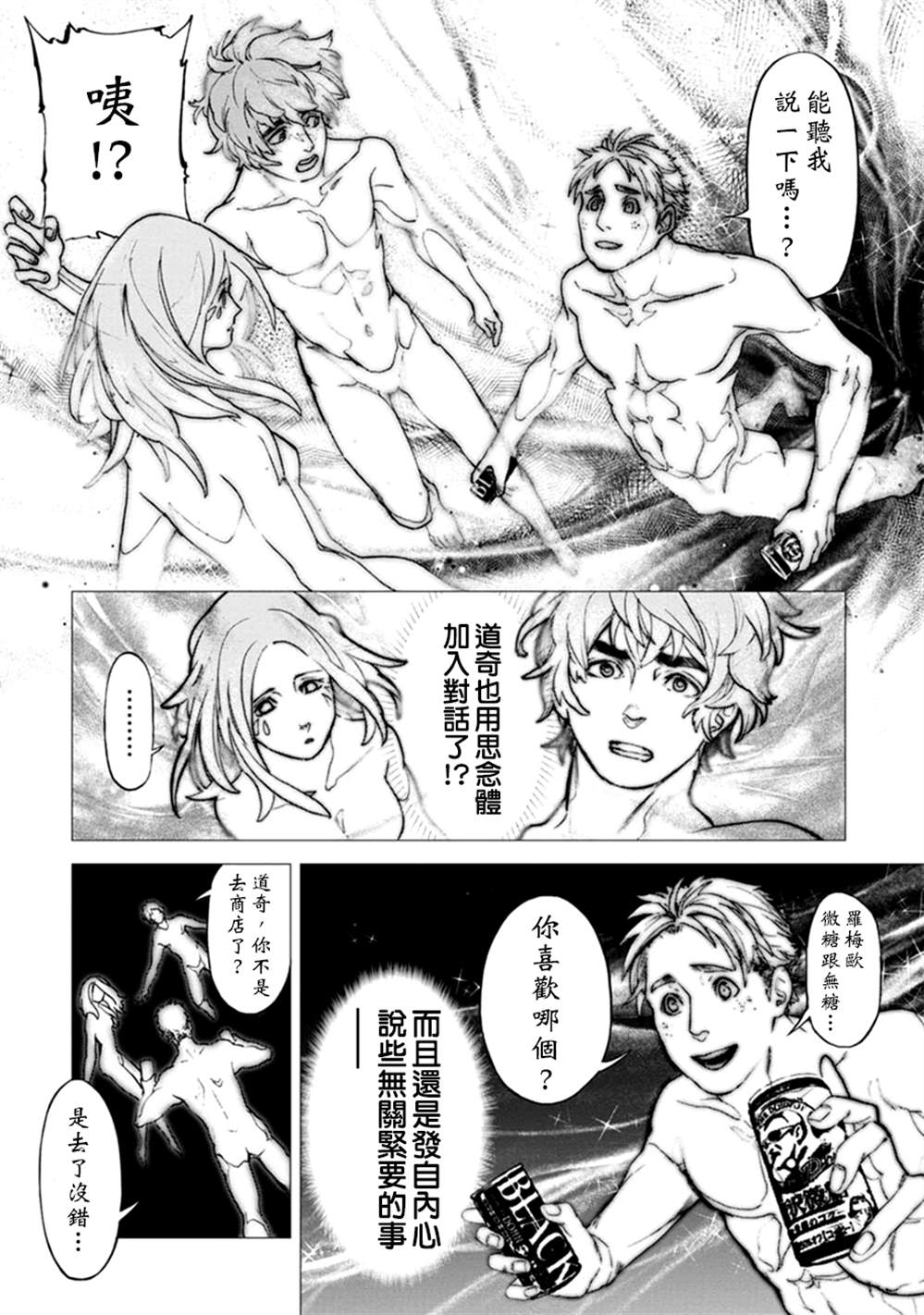 《宇宙战舰提拉米斯》第64话 第8页