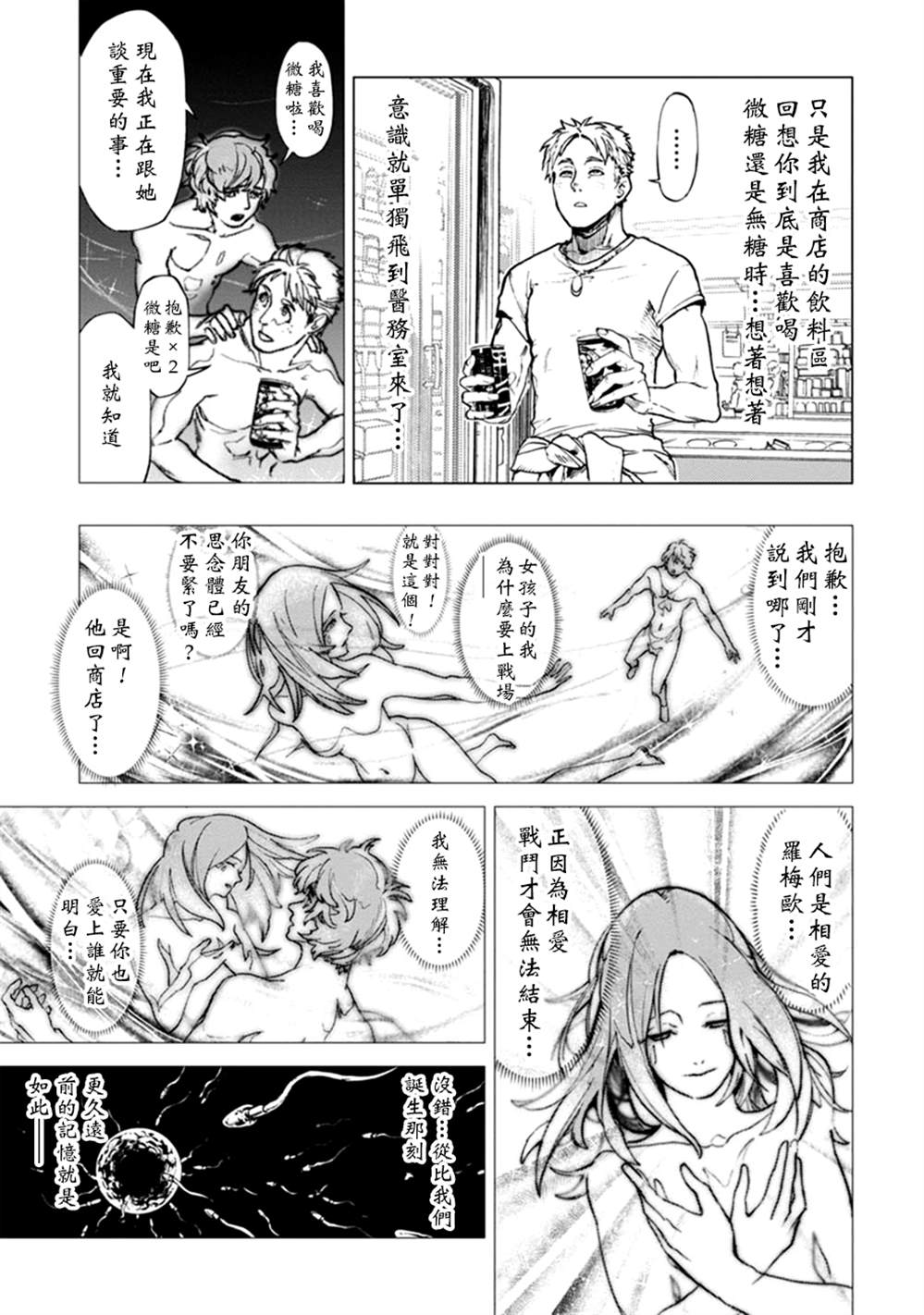 《宇宙战舰提拉米斯》第64话 第9页