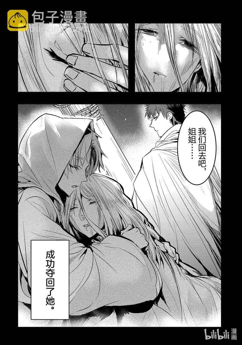 《转生后的反派大小姐并不期望报仇 THE COMIC》第2话 骑士团长大人是我前世的青梅竹马 第10页