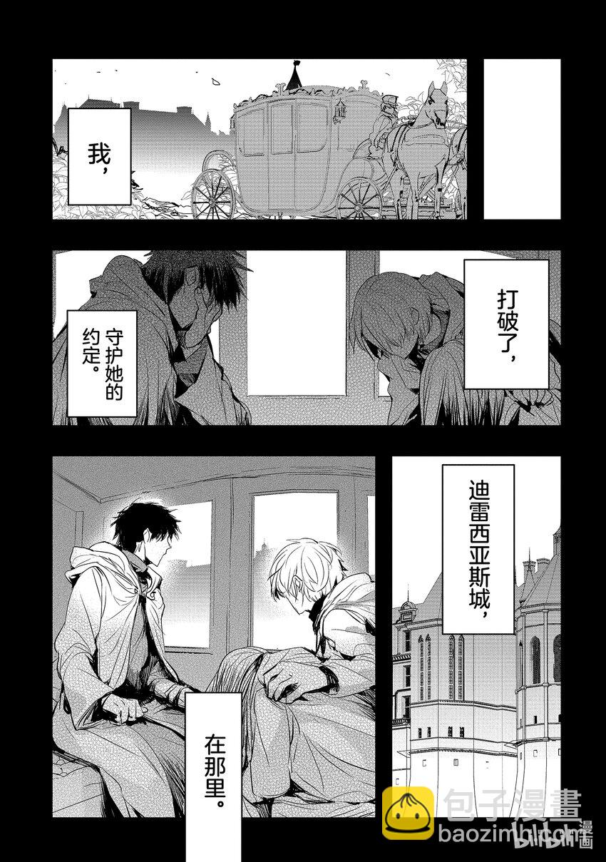 《转生后的反派大小姐并不期望报仇 THE COMIC》第2话 骑士团长大人是我前世的青梅竹马 第11页