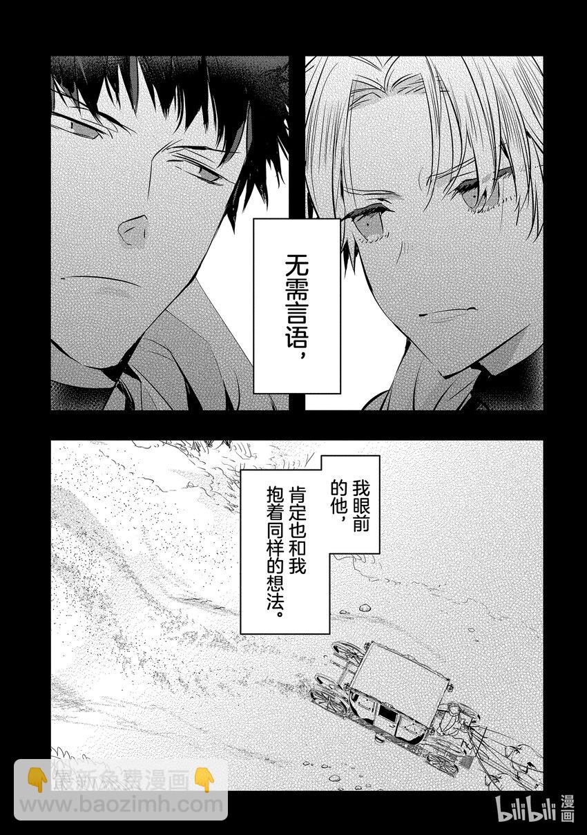 《转生后的反派大小姐并不期望报仇 THE COMIC》第2话 骑士团长大人是我前世的青梅竹马 第13页