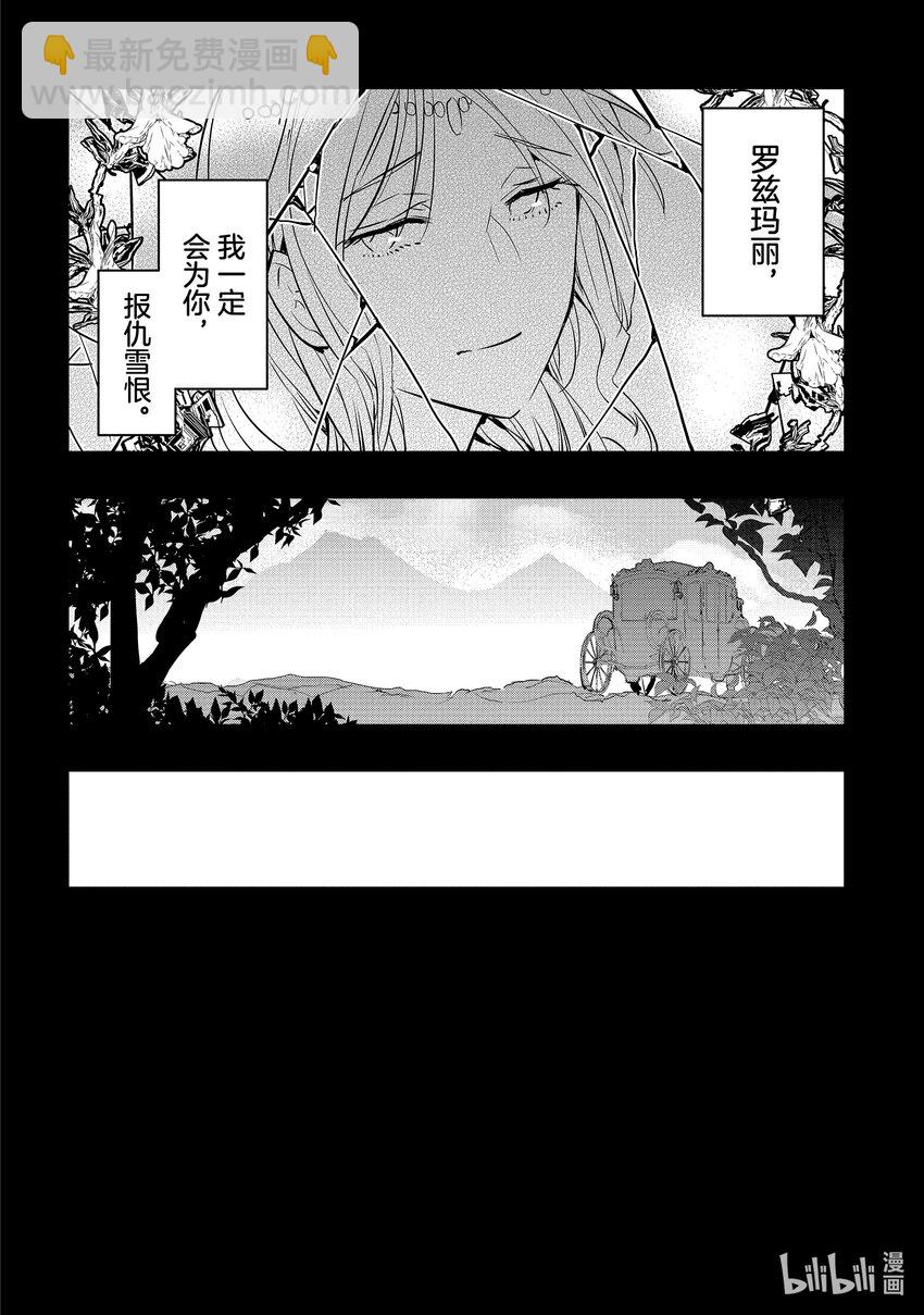 《转生后的反派大小姐并不期望报仇 THE COMIC》第2话 骑士团长大人是我前世的青梅竹马 第14页