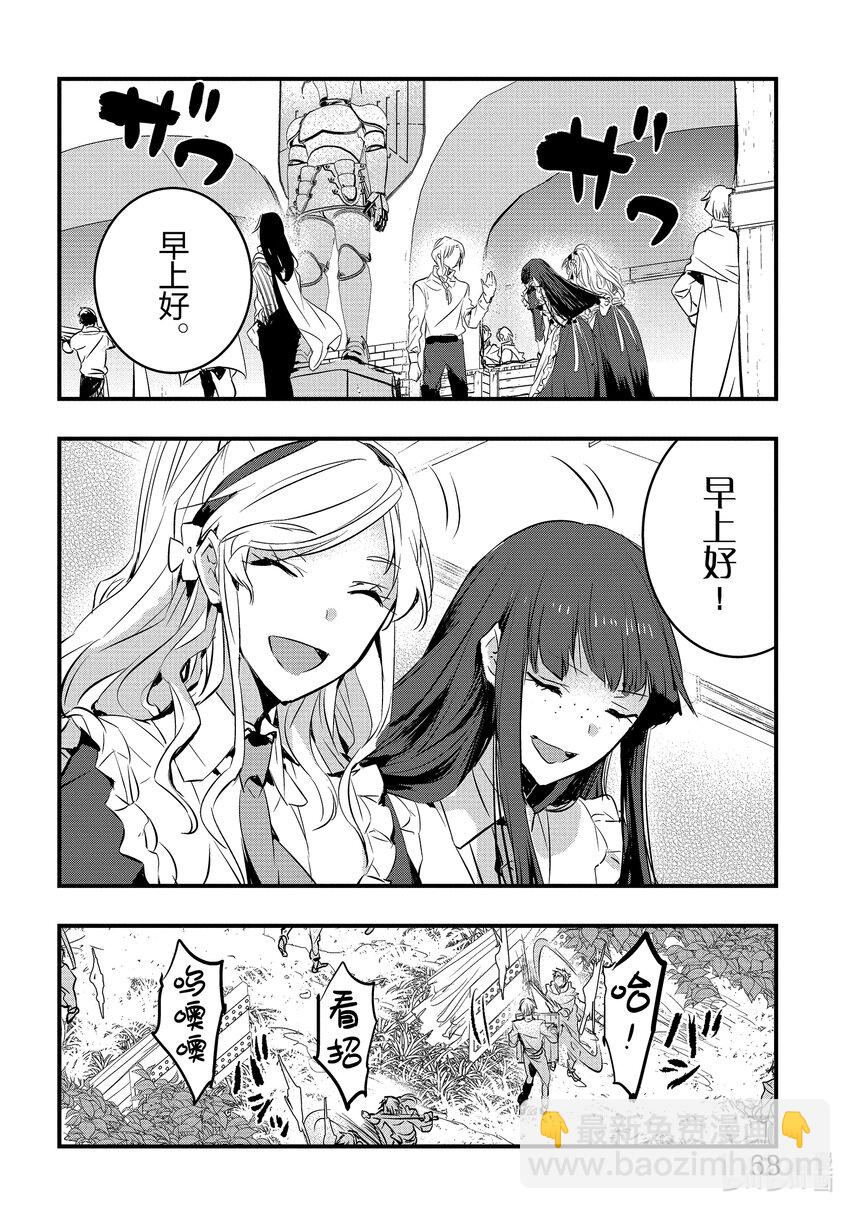 《转生后的反派大小姐并不期望报仇 THE COMIC》第2话 骑士团长大人是我前世的青梅竹马 第16页