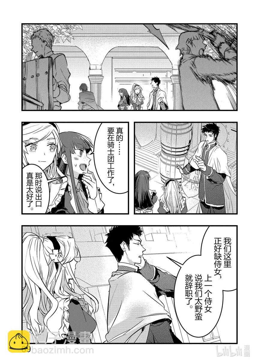 《转生后的反派大小姐并不期望报仇 THE COMIC》第2话 骑士团长大人是我前世的青梅竹马 第17页