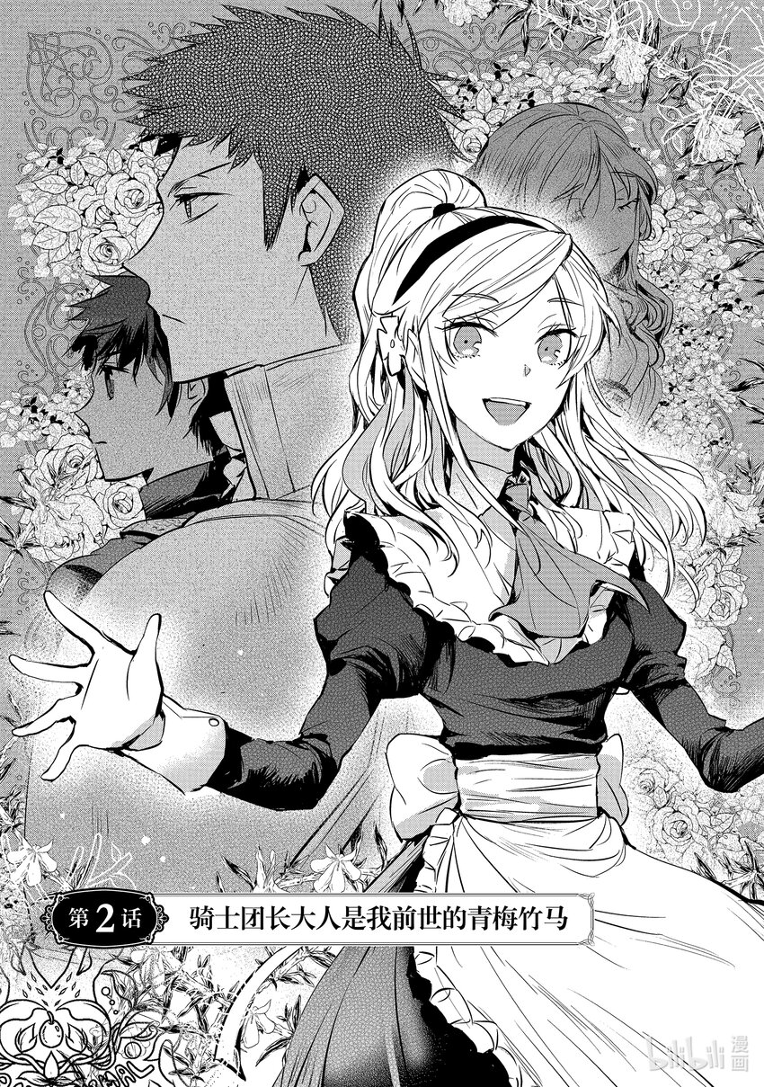 《转生后的反派大小姐并不期望报仇 THE COMIC》第2话 骑士团长大人是我前世的青梅竹马 第1页