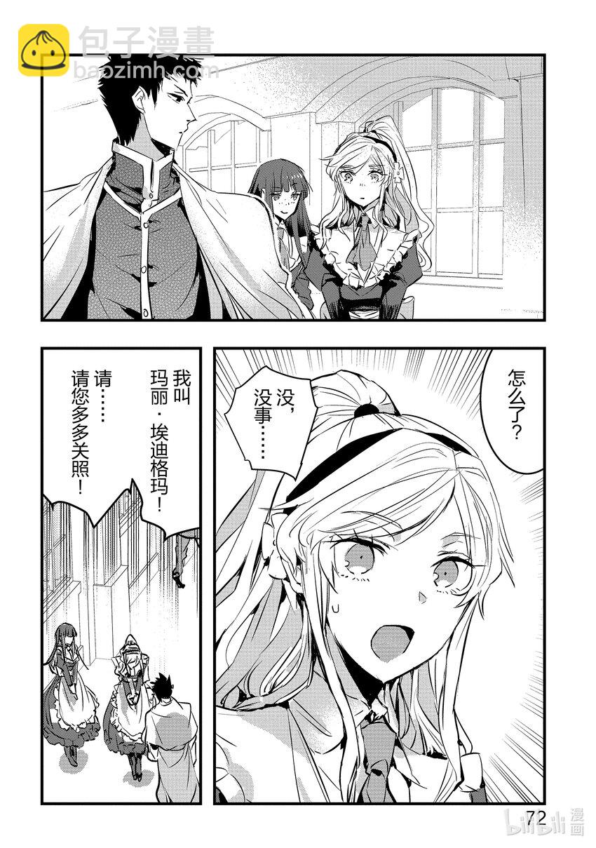 《转生后的反派大小姐并不期望报仇 THE COMIC》第2话 骑士团长大人是我前世的青梅竹马 第20页