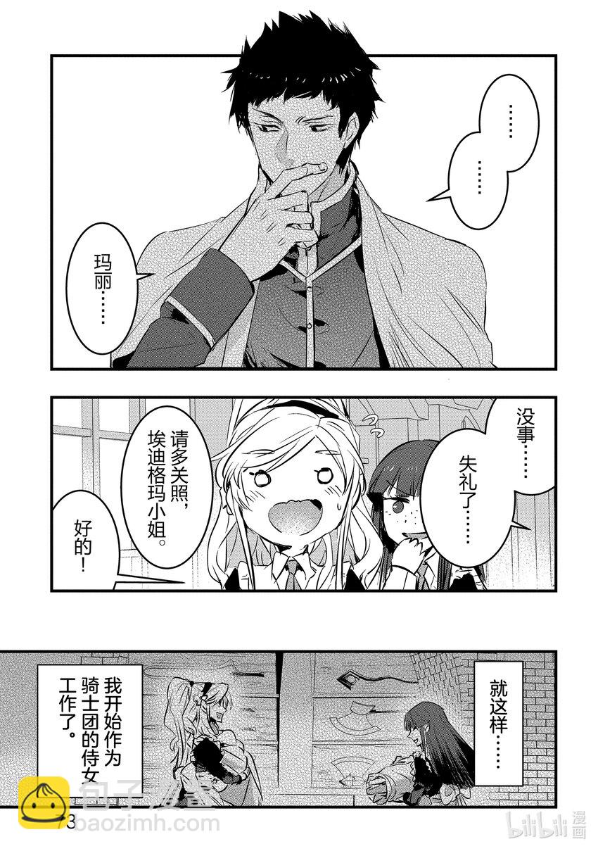 《转生后的反派大小姐并不期望报仇 THE COMIC》第2话 骑士团长大人是我前世的青梅竹马 第21页