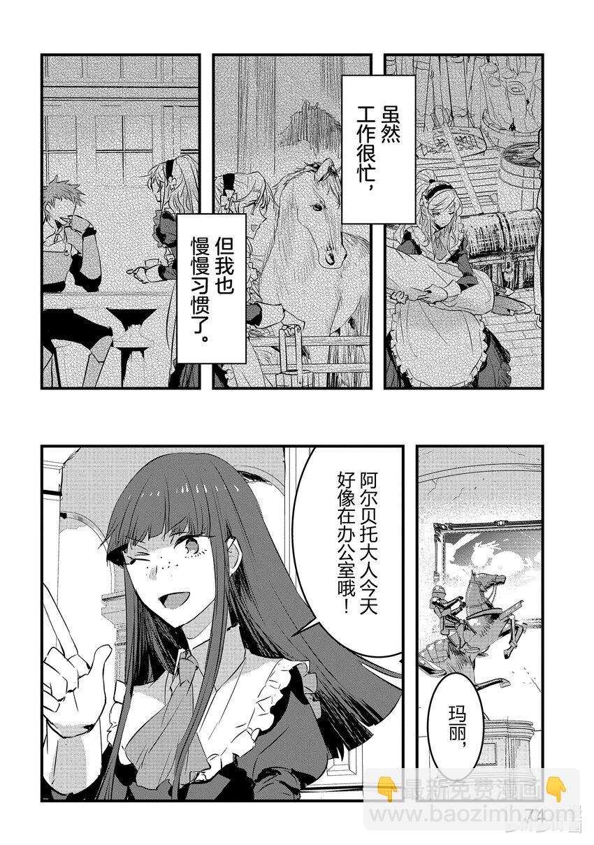 《转生后的反派大小姐并不期望报仇 THE COMIC》第2话 骑士团长大人是我前世的青梅竹马 第22页