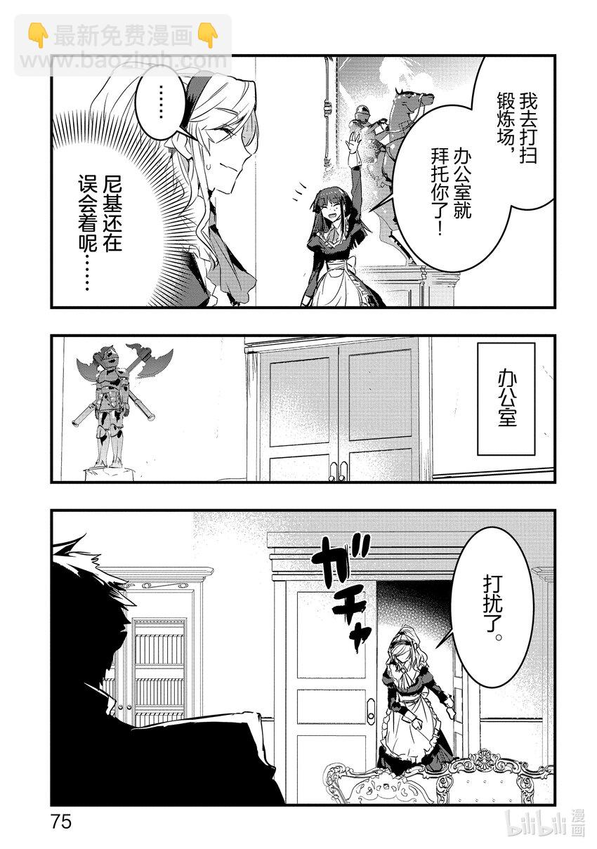 《转生后的反派大小姐并不期望报仇 THE COMIC》第2话 骑士团长大人是我前世的青梅竹马 第23页