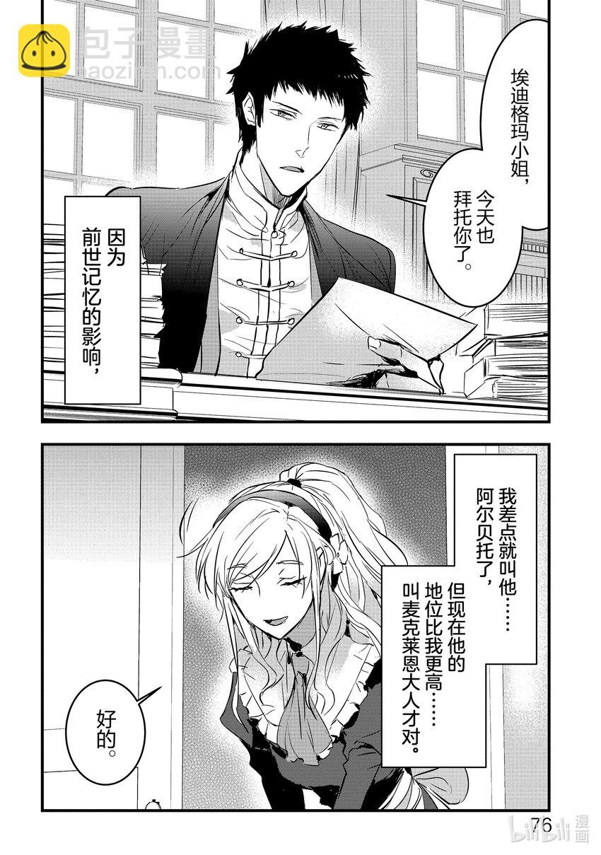 《转生后的反派大小姐并不期望报仇 THE COMIC》第2话 骑士团长大人是我前世的青梅竹马 第24页