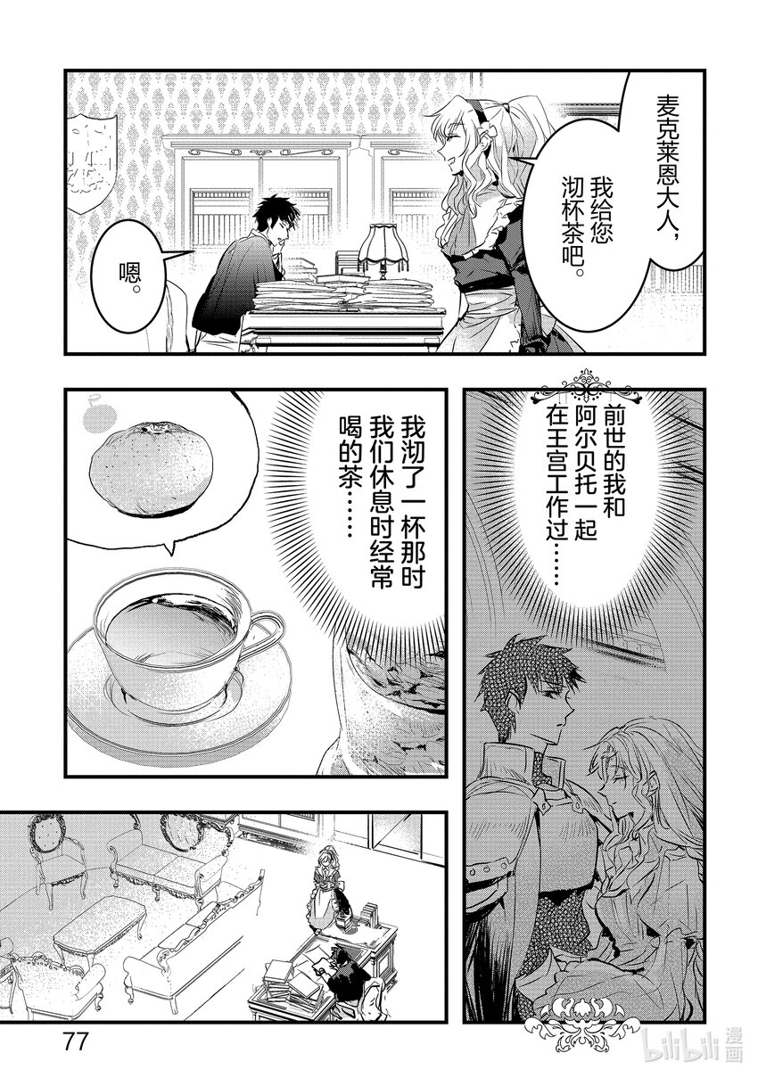 《转生后的反派大小姐并不期望报仇 THE COMIC》第2话 骑士团长大人是我前世的青梅竹马 第25页