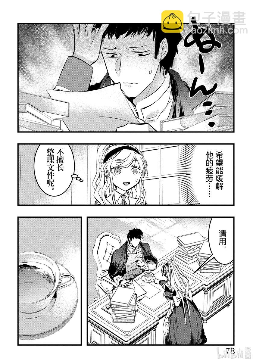 《转生后的反派大小姐并不期望报仇 THE COMIC》第2话 骑士团长大人是我前世的青梅竹马 第26页