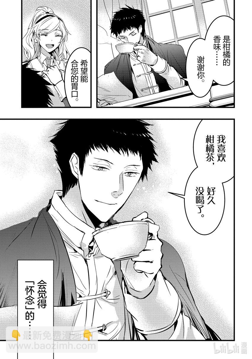 《转生后的反派大小姐并不期望报仇 THE COMIC》第2话 骑士团长大人是我前世的青梅竹马 第27页