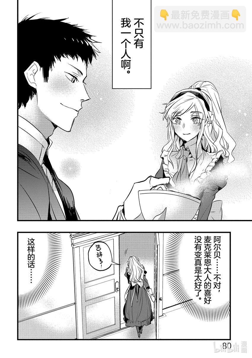 《转生后的反派大小姐并不期望报仇 THE COMIC》第2话 骑士团长大人是我前世的青梅竹马 第28页