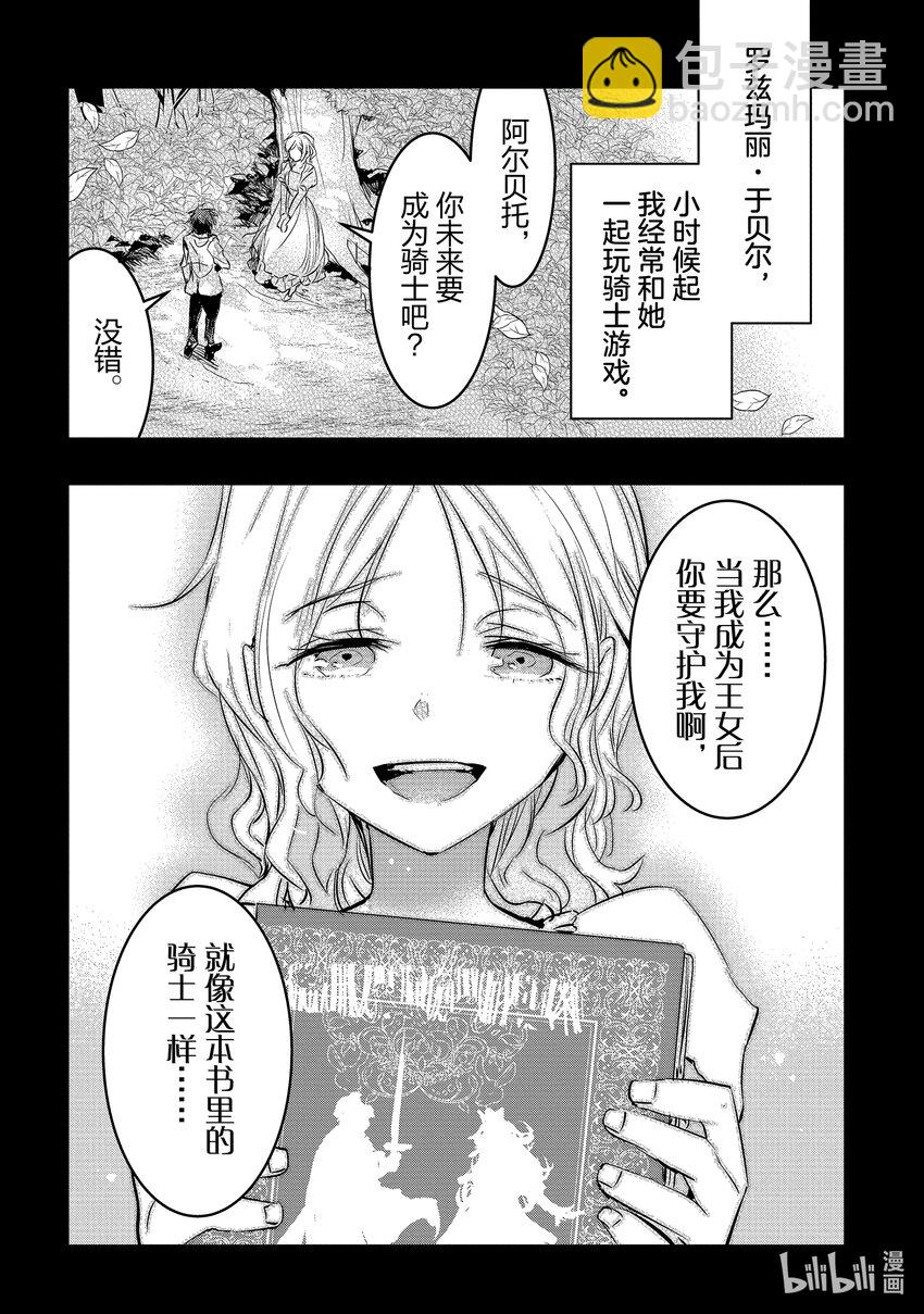 《转生后的反派大小姐并不期望报仇 THE COMIC》第2话 骑士团长大人是我前世的青梅竹马 第2页
