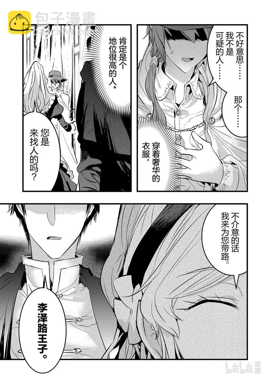 《转生后的反派大小姐并不期望报仇 THE COMIC》第2话 骑士团长大人是我前世的青梅竹马 第31页