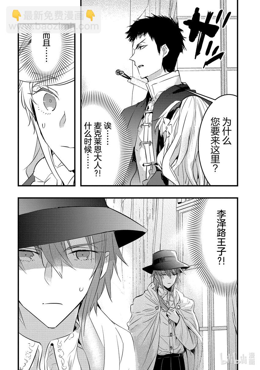 《转生后的反派大小姐并不期望报仇 THE COMIC》第2话 骑士团长大人是我前世的青梅竹马 第32页