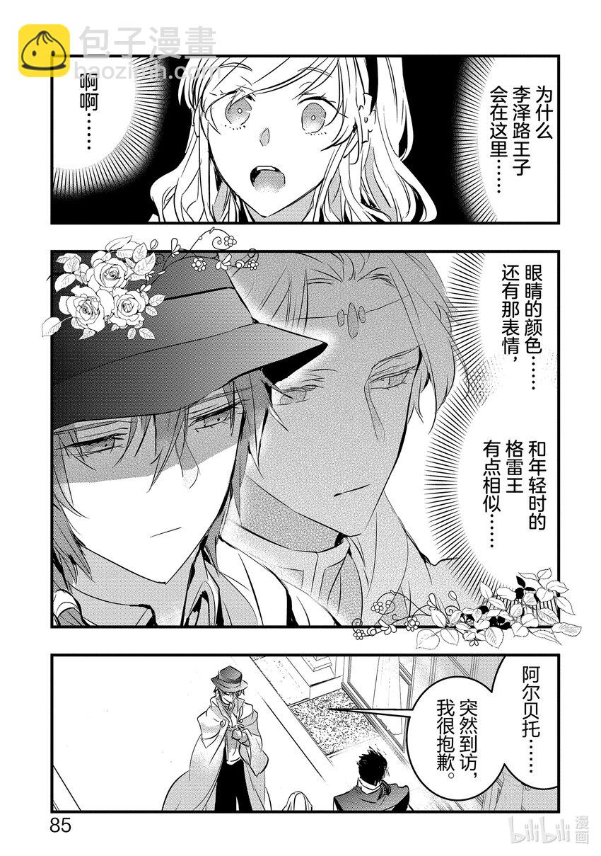 《转生后的反派大小姐并不期望报仇 THE COMIC》第2话 骑士团长大人是我前世的青梅竹马 第33页